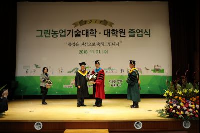 2018 화성시 그린농업기술대학(원)졸업식 A-114.JPG