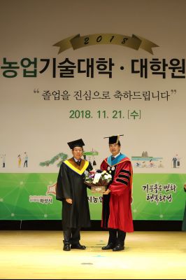 2018 화성시 그린농업기술대학(원)졸업식 A-117.JPG