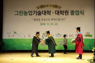 2018 화성시 그린농업기술대학(원)졸업식 A-118.JPG