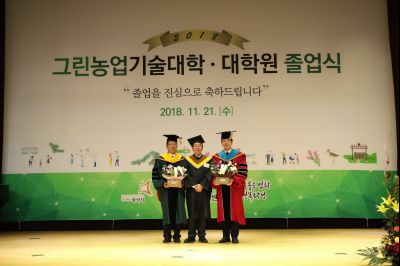 2018 화성시 그린농업기술대학(원)졸업식 A-121.JPG