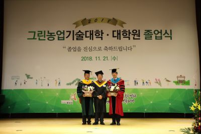 2018 화성시 그린농업기술대학(원)졸업식 A-122.JPG