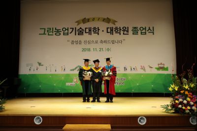 2018 화성시 그린농업기술대학(원)졸업식 A-124.JPG