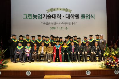 2018 화성시 그린농업기술대학(원)졸업식 A-137.JPG
