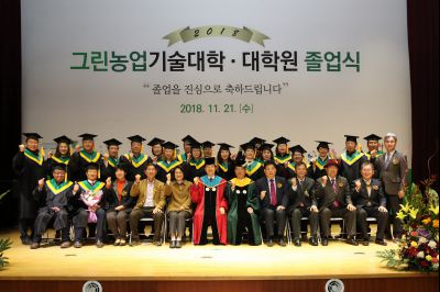 2018 화성시 그린농업기술대학(원)졸업식 A-139.JPG