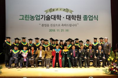 2018 화성시 그린농업기술대학(원)졸업식 A-141.JPG