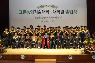 2018 화성시 그린농업기술대학(원)졸업식 A-148.JPG