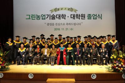 2018 화성시 그린농업기술대학(원)졸업식 A-149.JPG