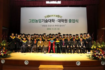 2018 화성시 그린농업기술대학(원)졸업식 A-150.JPG