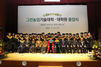 2018 화성시 그린농업기술대학(원)졸업식 A-151.JPG