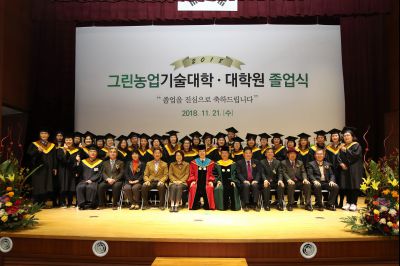 2018 화성시 그린농업기술대학(원)졸업식 A-152.JPG