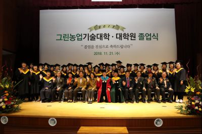 2018 화성시 그린농업기술대학(원)졸업식 A-156.JPG