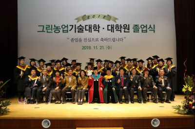 2018 화성시 그린농업기술대학(원)졸업식 A-162.JPG