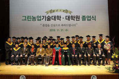 2018 화성시 그린농업기술대학(원)졸업식 A-167.JPG