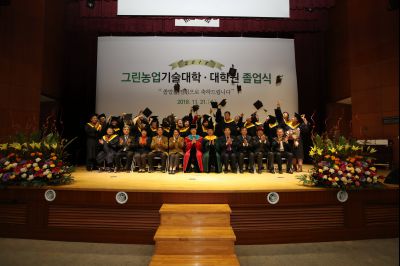 2018 화성시 그린농업기술대학(원)졸업식 A-169.JPG