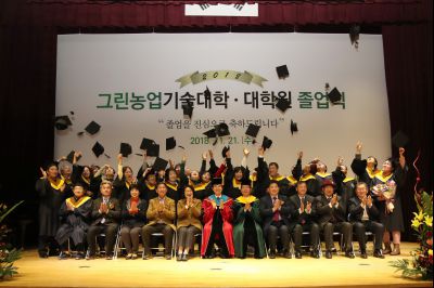 2018 화성시 그린농업기술대학(원)졸업식 A-173.JPG