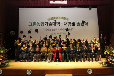 2018 화성시 그린농업기술대학(원)졸업식 A-176.JPG