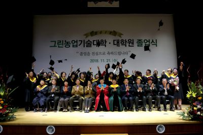 2018 화성시 그린농업기술대학(원)졸업식 A-178.JPG