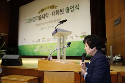 2018 화성시 그린농업기술대학(원)졸업식 K-34.JPG