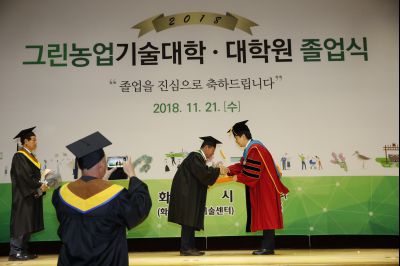 2018 화성시 그린농업기술대학(원)졸업식 K-35.JPG