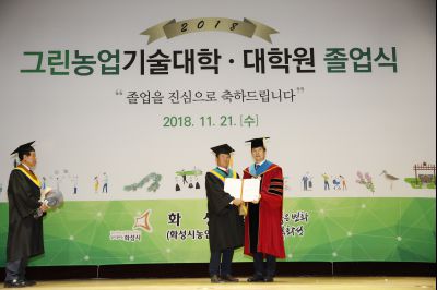 2018 화성시 그린농업기술대학(원)졸업식 K-36.JPG