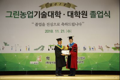 2018 화성시 그린농업기술대학(원)졸업식 K-40.JPG