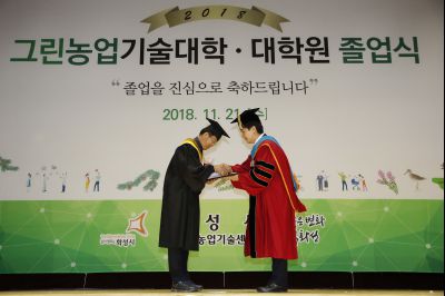 2018 화성시 그린농업기술대학(원)졸업식 K-41.JPG