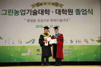 2018 화성시 그린농업기술대학(원)졸업식 K-42.JPG