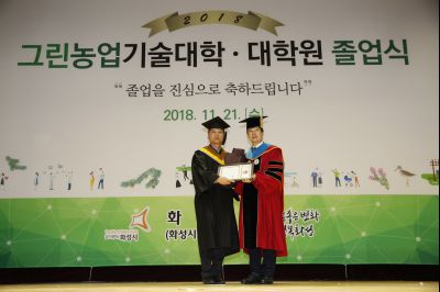 2018 화성시 그린농업기술대학(원)졸업식 K-44.JPG