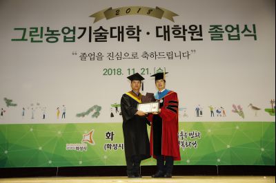 2018 화성시 그린농업기술대학(원)졸업식 K-45.JPG