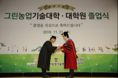 2018 화성시 그린농업기술대학(원)졸업식 K-46.JPG