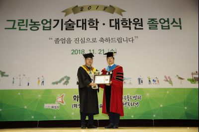 2018 화성시 그린농업기술대학(원)졸업식 K-47.JPG