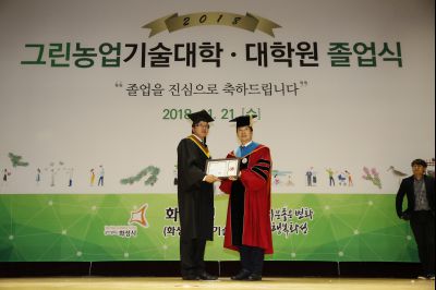 2018 화성시 그린농업기술대학(원)졸업식 K-49.JPG