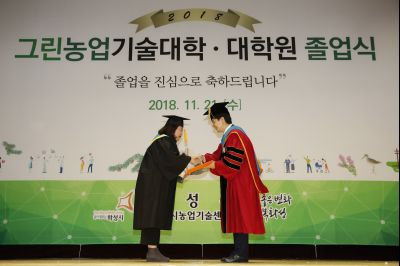 2018 화성시 그린농업기술대학(원)졸업식 K-50.JPG