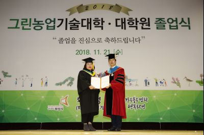 2018 화성시 그린농업기술대학(원)졸업식 K-51.JPG