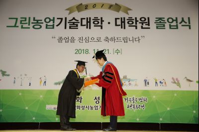 2018 화성시 그린농업기술대학(원)졸업식 K-52.JPG