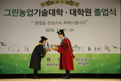 2018 화성시 그린농업기술대학(원)졸업식 K-55.JPG