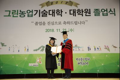 2018 화성시 그린농업기술대학(원)졸업식 K-56.JPG