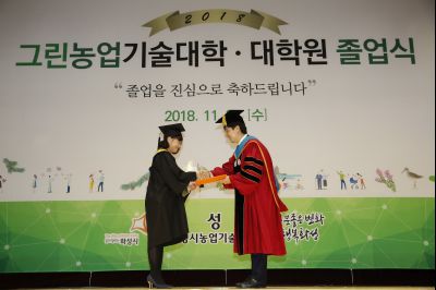 2018 화성시 그린농업기술대학(원)졸업식 K-57.JPG