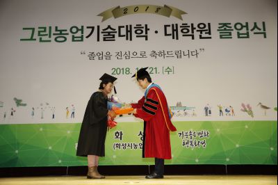 2018 화성시 그린농업기술대학(원)졸업식 K-59.JPG