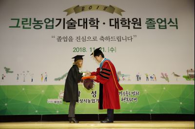 2018 화성시 그린농업기술대학(원)졸업식 K-61.JPG