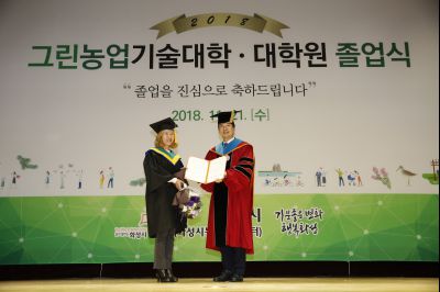 2018 화성시 그린농업기술대학(원)졸업식 K-62.JPG