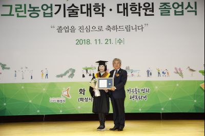 2018 화성시 그린농업기술대학(원)졸업식 K-63.JPG