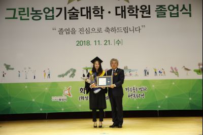 2018 화성시 그린농업기술대학(원)졸업식 K-64.JPG