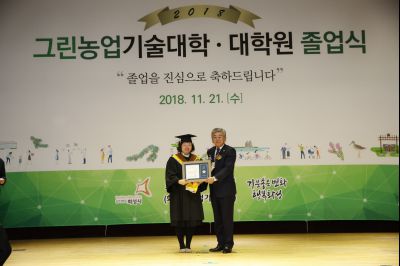 2018 화성시 그린농업기술대학(원)졸업식 K-65.JPG
