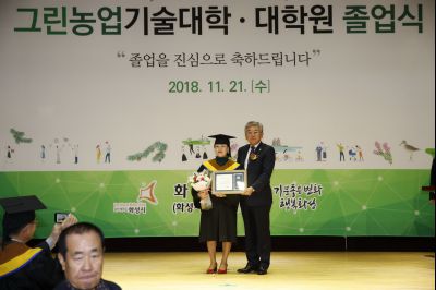 2018 화성시 그린농업기술대학(원)졸업식 K-66.JPG