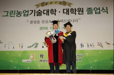 2018 화성시 그린농업기술대학(원)졸업식 K-71.JPG