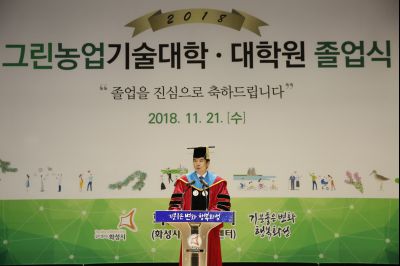 2018 화성시 그린농업기술대학(원)졸업식 K-72.JPG