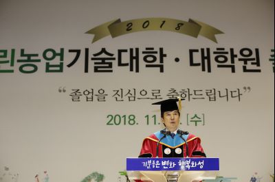 2018 화성시 그린농업기술대학(원)졸업식 K-76.JPG