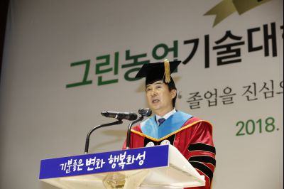 2018 화성시 그린농업기술대학(원)졸업식 K-77.JPG