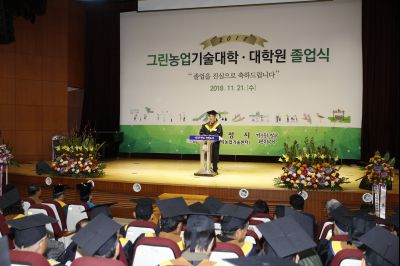 2018 화성시 그린농업기술대학(원)졸업식 K-78.JPG